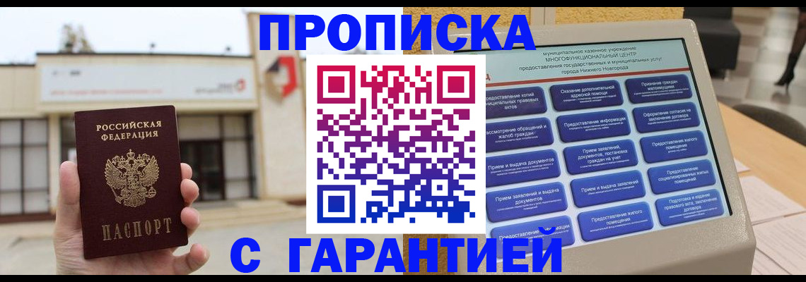 прописка для кредита в Северске