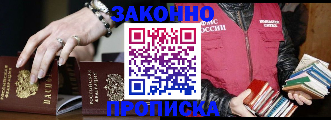 временная регистрация 2025 в Северске