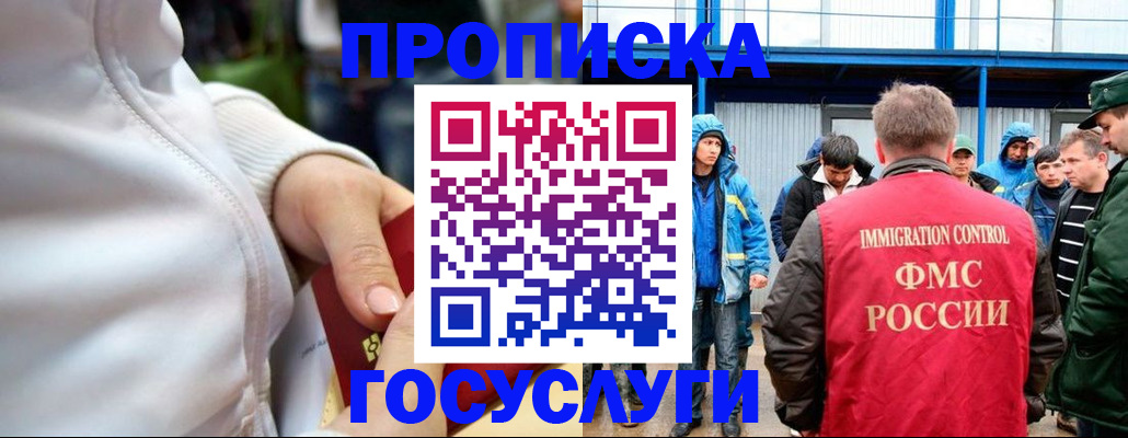 прописка регистрация в Северске